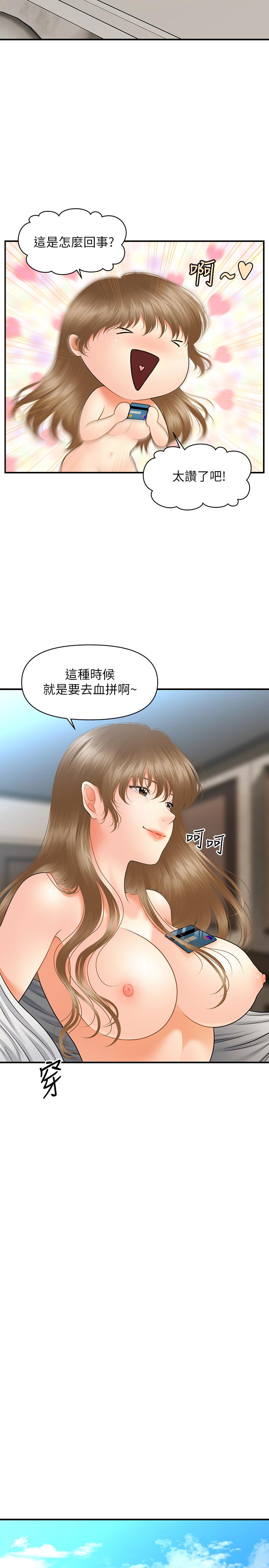 《醫美奇雞》漫画 第37話-在安靜的醫院中一絲不掛