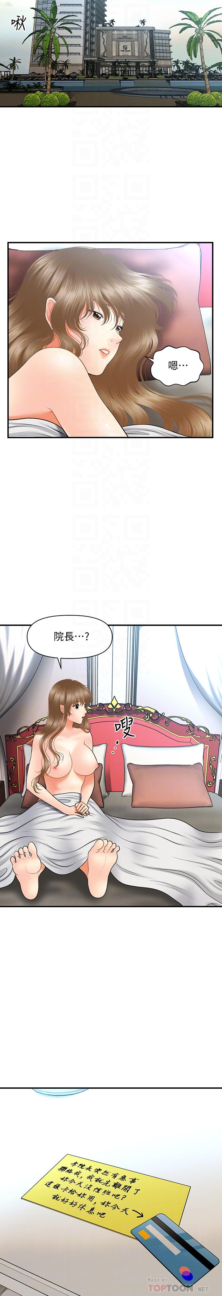 《醫美奇雞》漫画 第37話-在安靜的醫院中一絲不掛