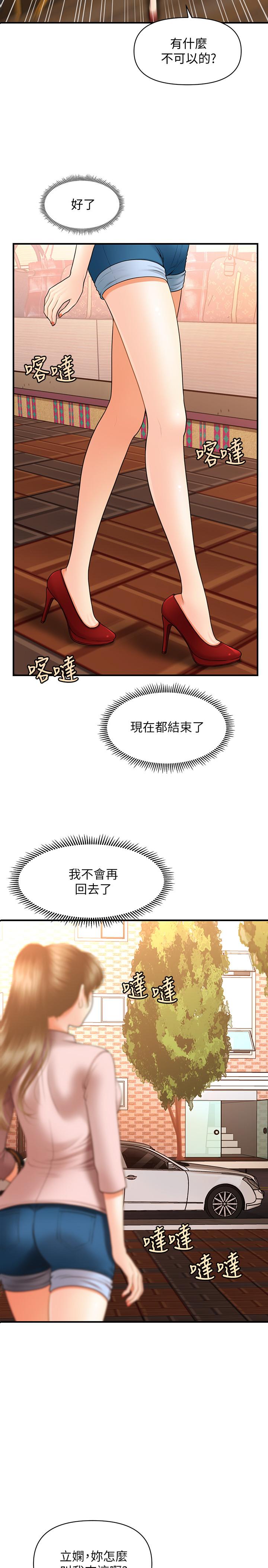 《醫美奇雞》漫画 第37話-在安靜的醫院中一絲不掛