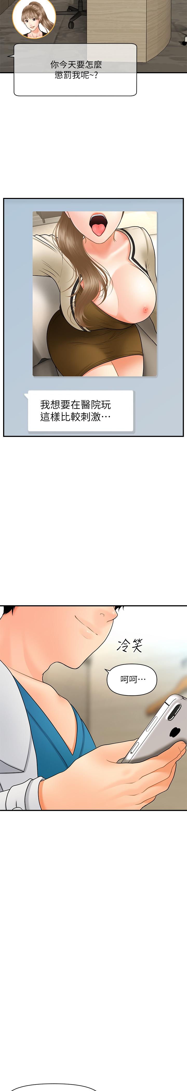 《醫美奇雞》漫画 第37話-在安靜的醫院中一絲不掛