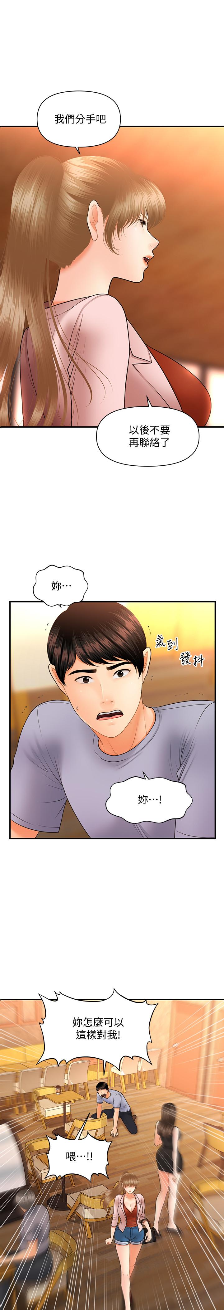 《醫美奇雞》漫画 第37話-在安靜的醫院中一絲不掛