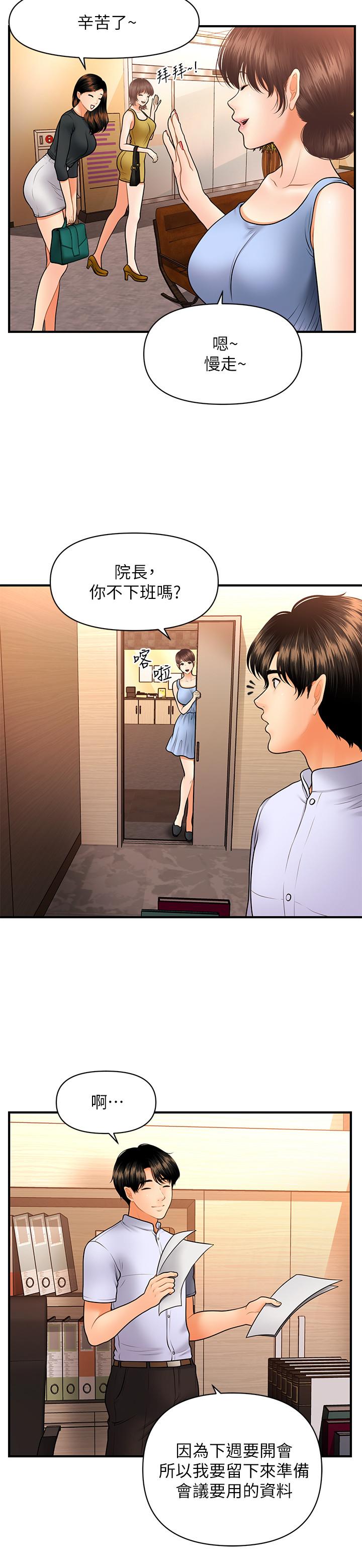 《醫美奇雞》漫画 第37話-在安靜的醫院中一絲不掛