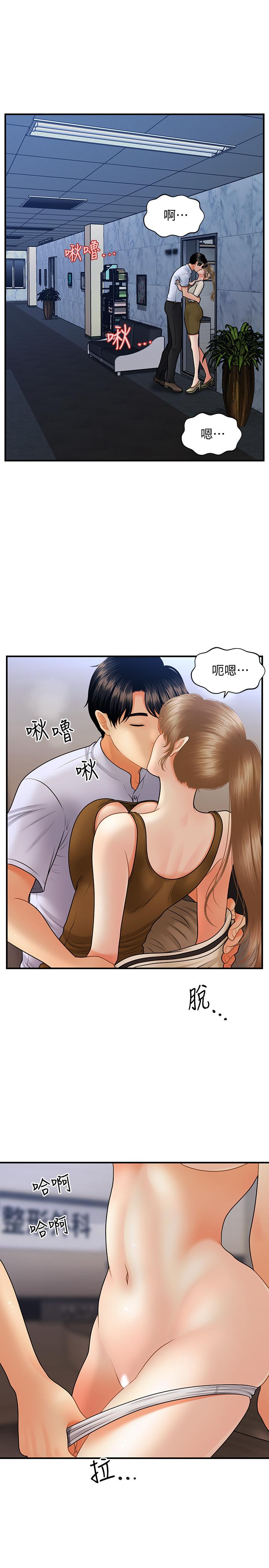 《醫美奇雞》漫画 第37話-在安靜的醫院中一絲不掛