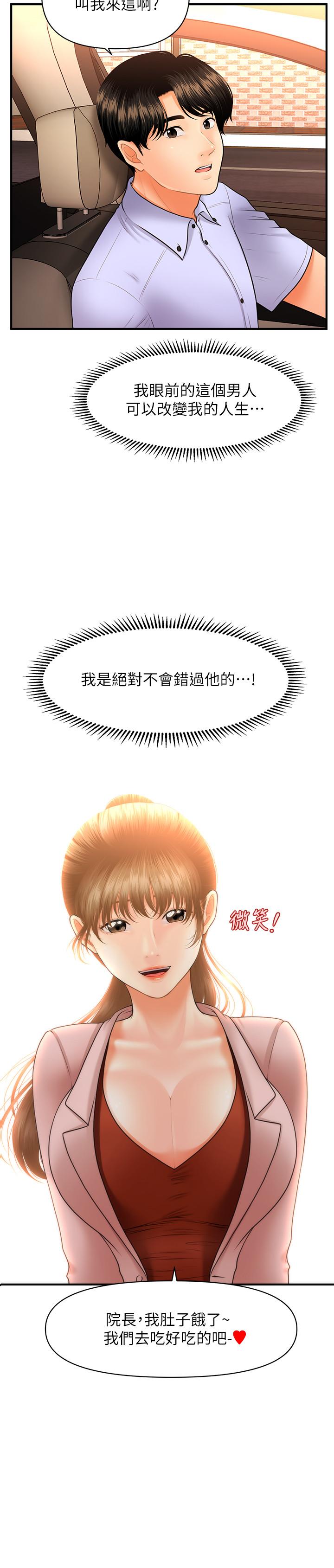《醫美奇雞》漫画 第37話-在安靜的醫院中一絲不掛