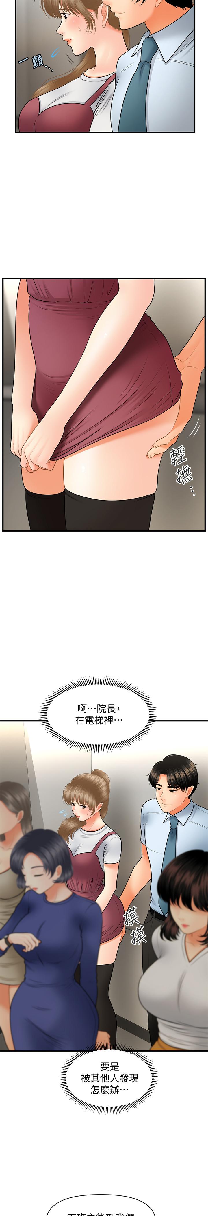 《醫美奇雞》漫画 第37話-在安靜的醫院中一絲不掛