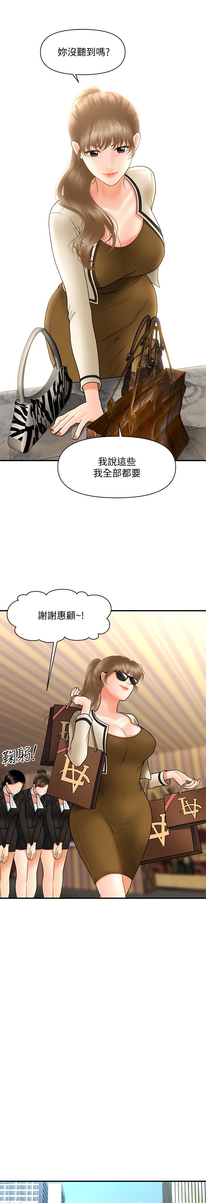 《醫美奇雞》漫画 第37話-在安靜的醫院中一絲不掛