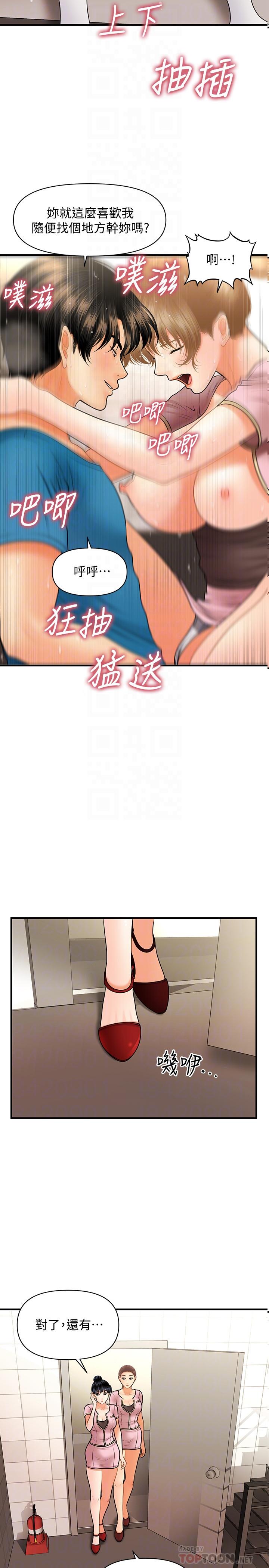 《醫美奇雞》漫画 第38話-立嫻驚人的提議