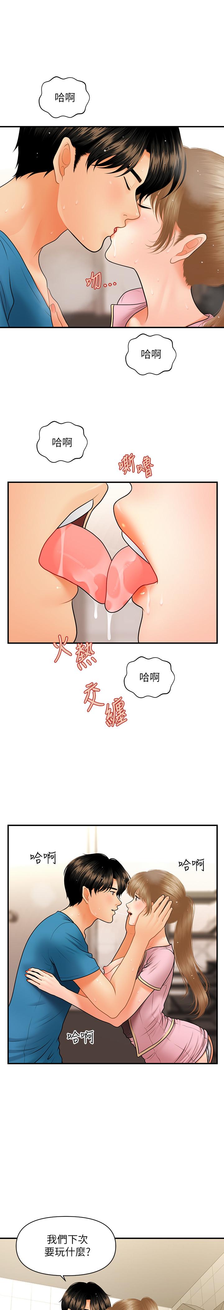 《醫美奇雞》漫画 第38話-立嫻驚人的提議