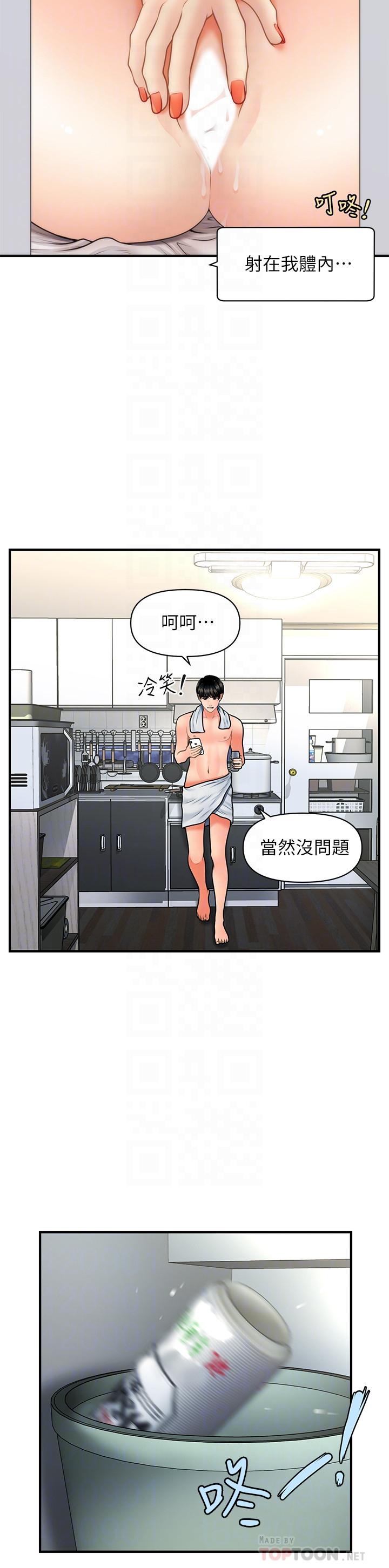 《醫美奇雞》漫画 第38話-立嫻驚人的提議