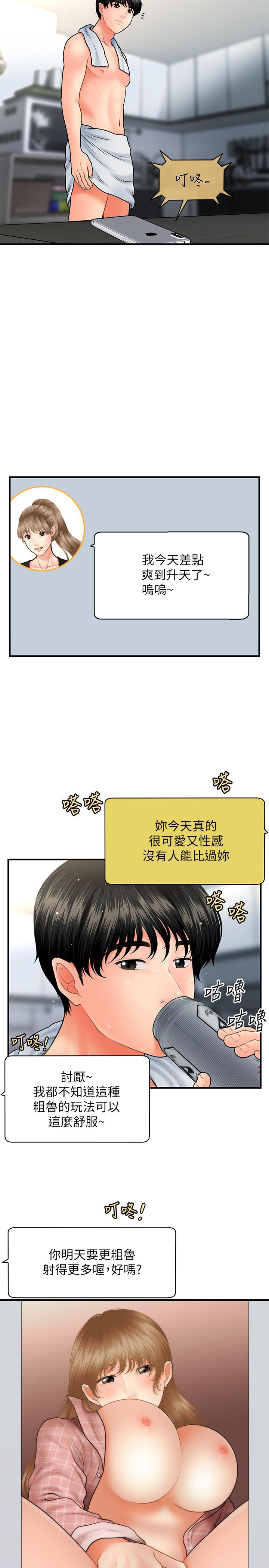 《醫美奇雞》漫画 第38話-立嫻驚人的提議