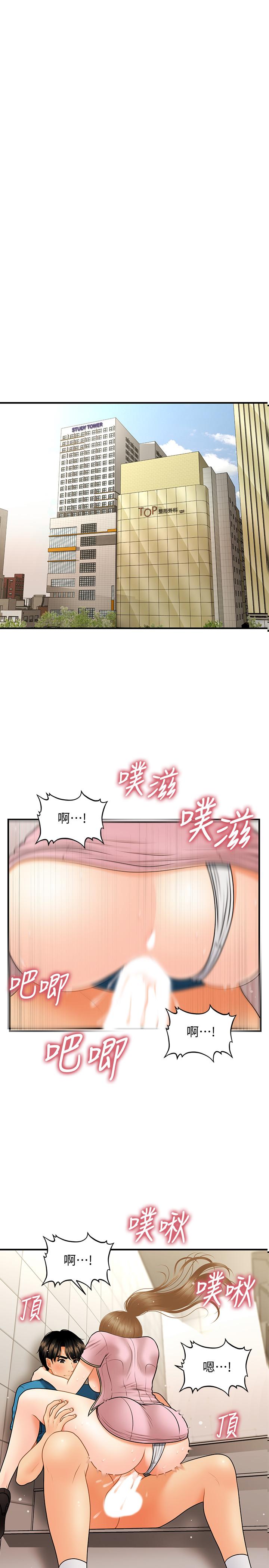 《醫美奇雞》漫画 第38話-立嫻驚人的提議