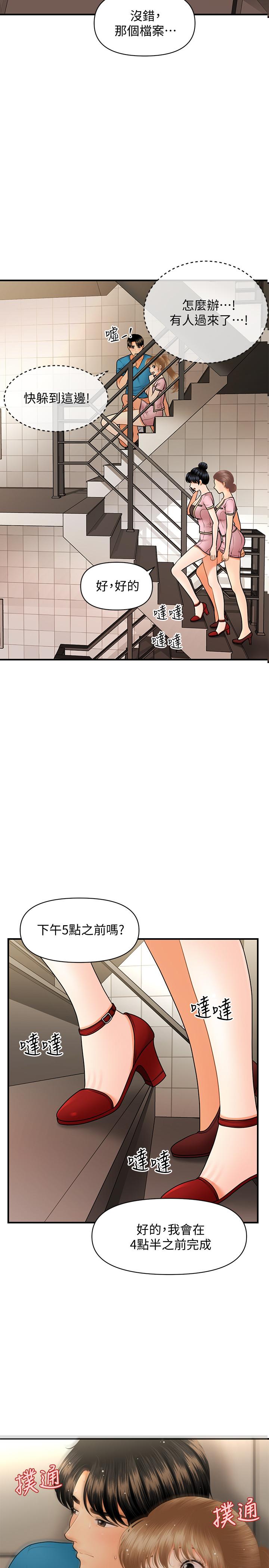 《醫美奇雞》漫画 第38話-立嫻驚人的提議