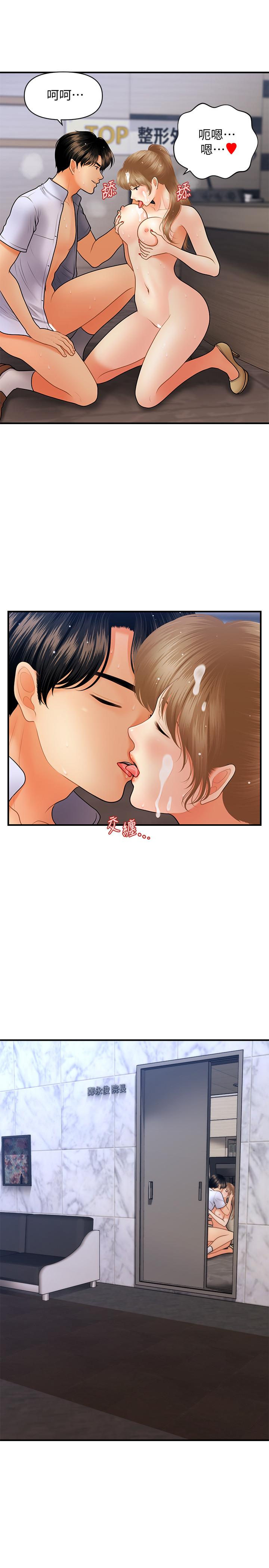 《醫美奇雞》漫画 第38話-立嫻驚人的提議