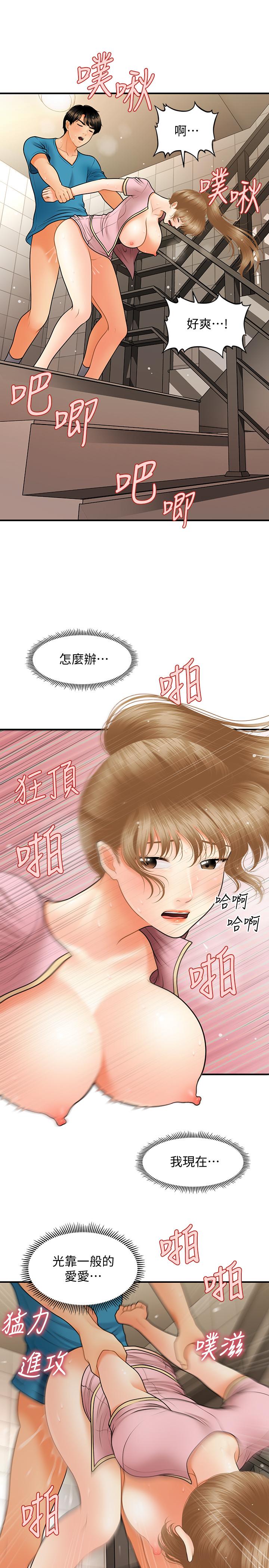 《醫美奇雞》漫画 第38話-立嫻驚人的提議