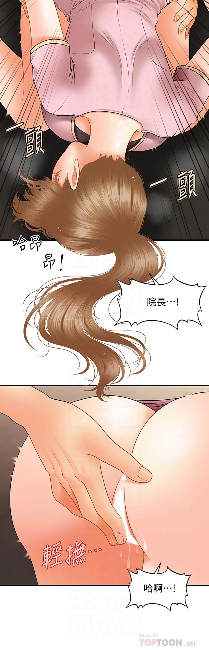 《醫美奇雞》漫画 第39話-頂樓上的鹹濕遊戲