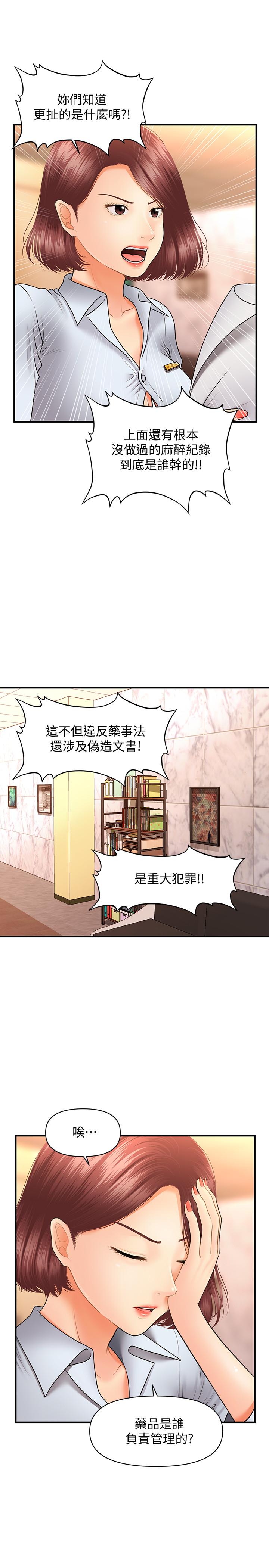《醫美奇雞》漫画 第39話-頂樓上的鹹濕遊戲