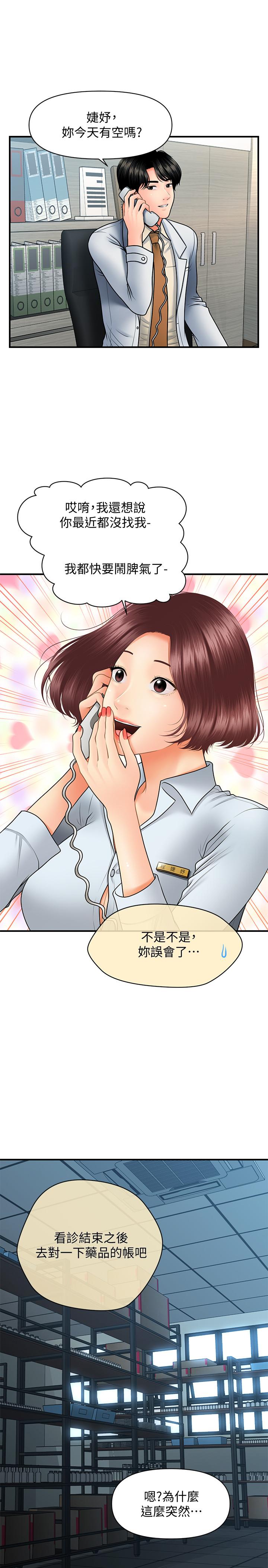 《醫美奇雞》漫画 第39話-頂樓上的鹹濕遊戲