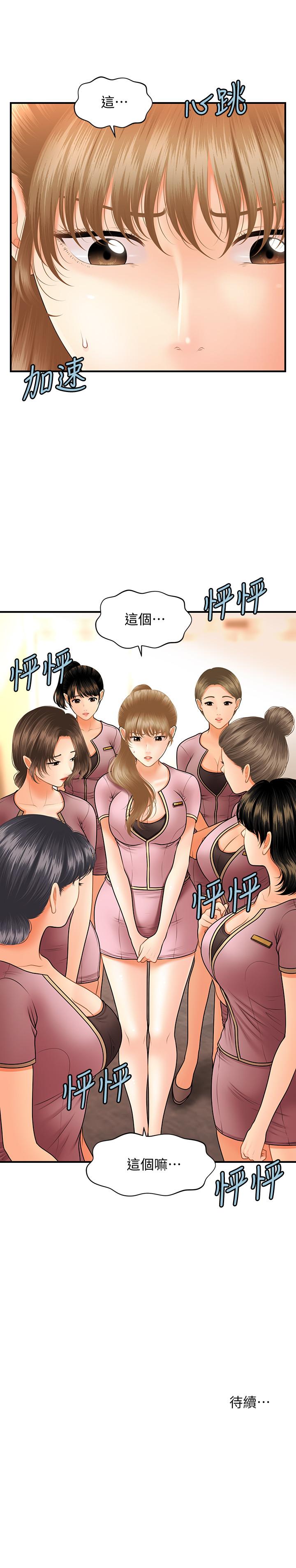 《醫美奇雞》漫画 第39話-頂樓上的鹹濕遊戲
