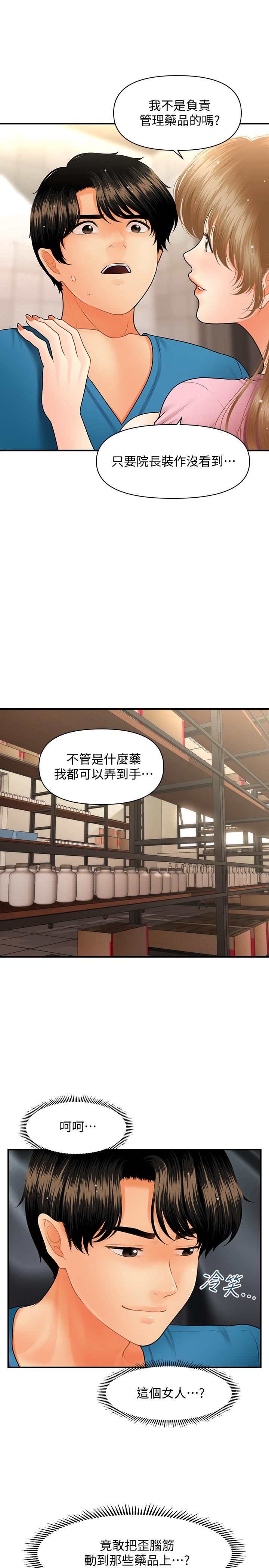 《醫美奇雞》漫画 第39話-頂樓上的鹹濕遊戲
