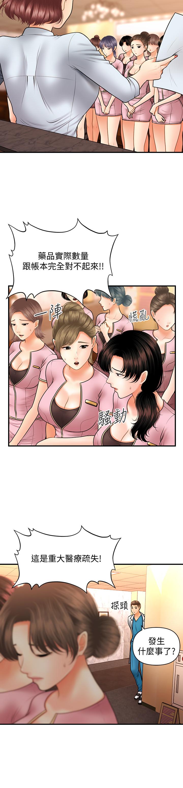 《醫美奇雞》漫画 第39話-頂樓上的鹹濕遊戲