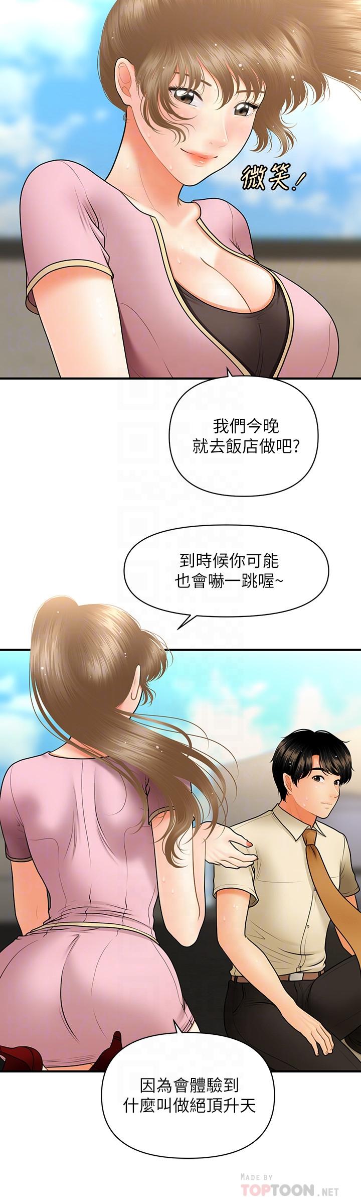 《醫美奇雞》漫画 第39話-頂樓上的鹹濕遊戲