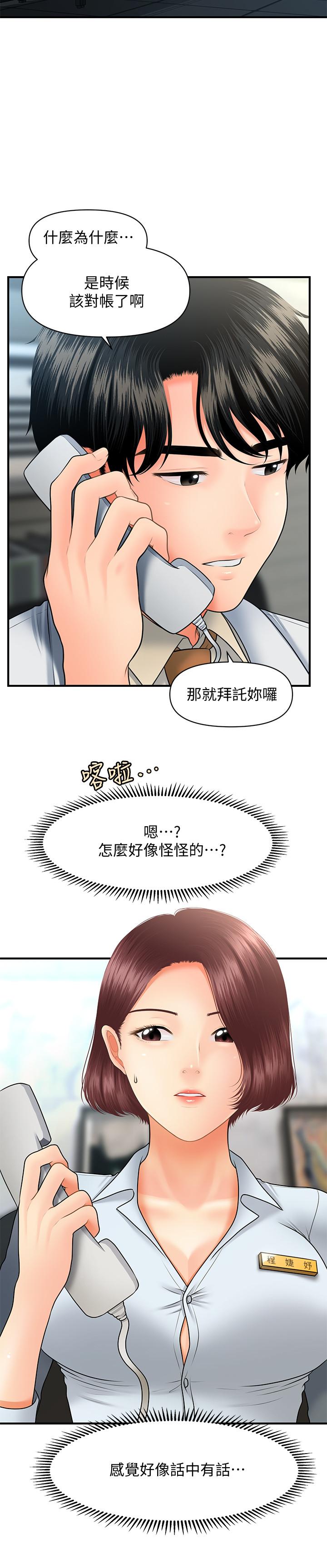 《醫美奇雞》漫画 第39話-頂樓上的鹹濕遊戲
