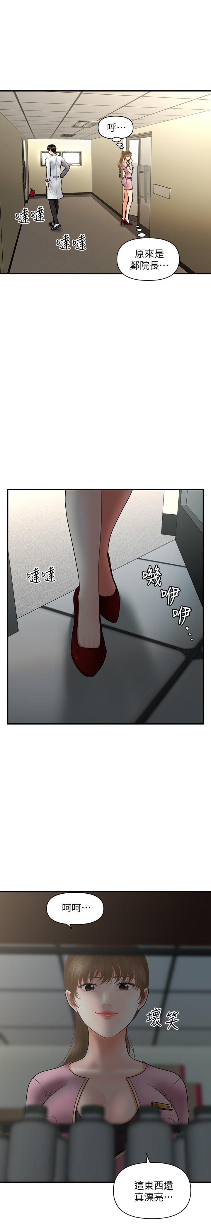 《醫美奇雞》漫画 第39話-頂樓上的鹹濕遊戲