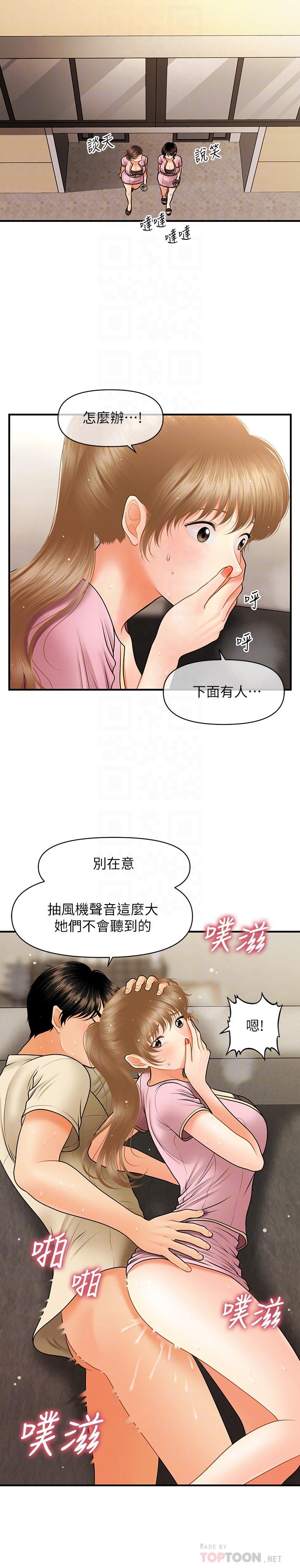 《醫美奇雞》漫画 第39話-頂樓上的鹹濕遊戲