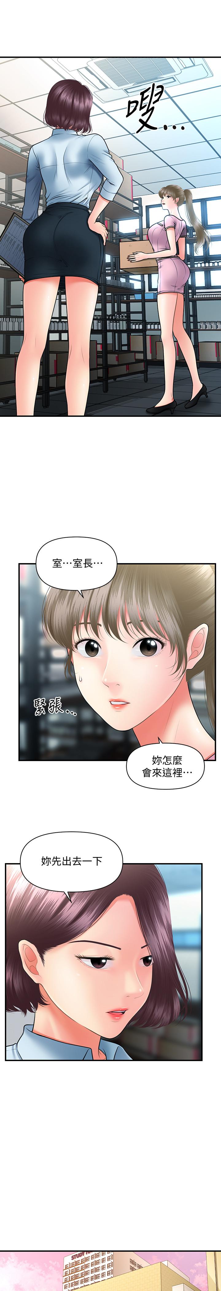 《醫美奇雞》漫画 第39話-頂樓上的鹹濕遊戲