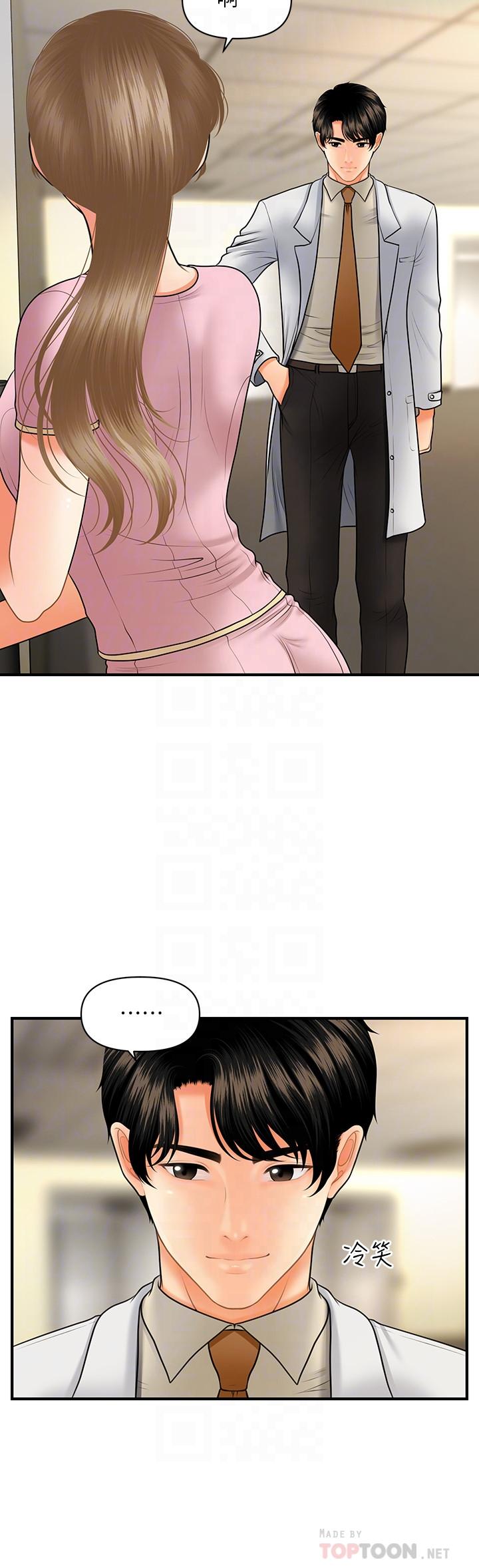 《醫美奇雞》漫画 第39話-頂樓上的鹹濕遊戲