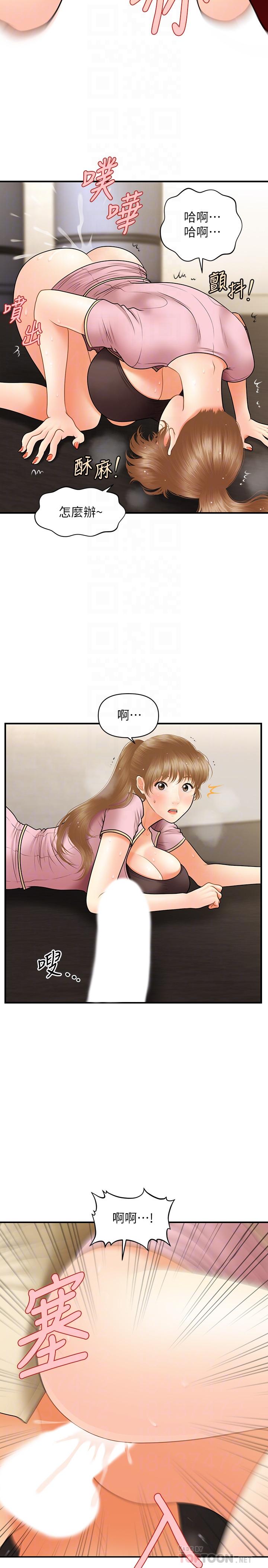 《醫美奇雞》漫画 第39話-頂樓上的鹹濕遊戲