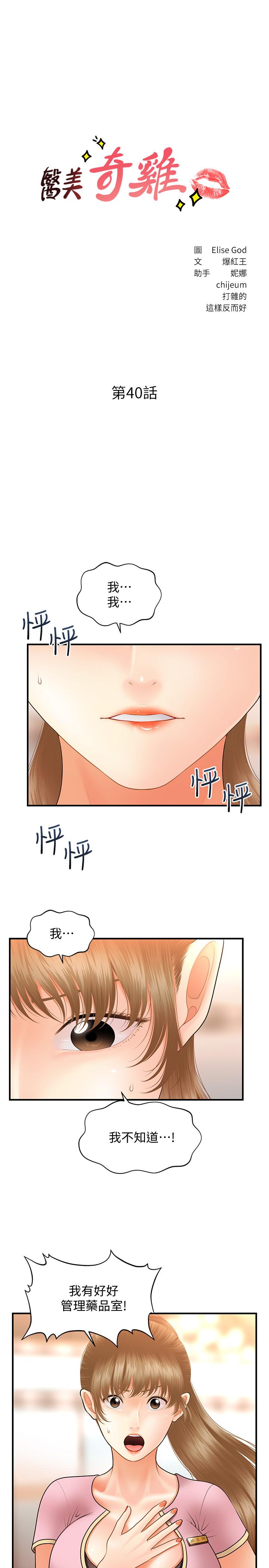 《醫美奇雞》漫画 第40話-被逼入絕境的立嫻