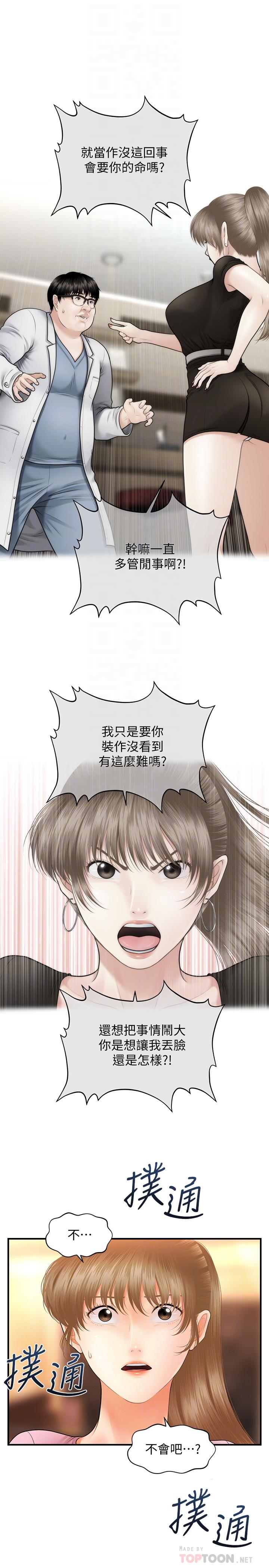 《醫美奇雞》漫画 第40話-被逼入絕境的立嫻