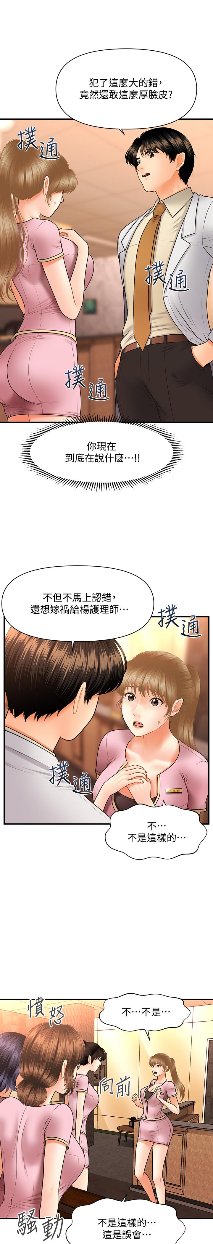 《醫美奇雞》漫画 第40話-被逼入絕境的立嫻