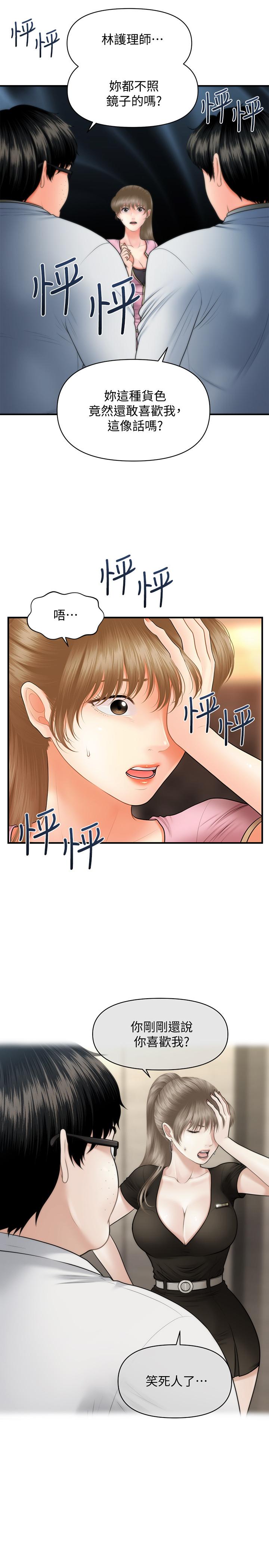 《醫美奇雞》漫画 第40話-被逼入絕境的立嫻
