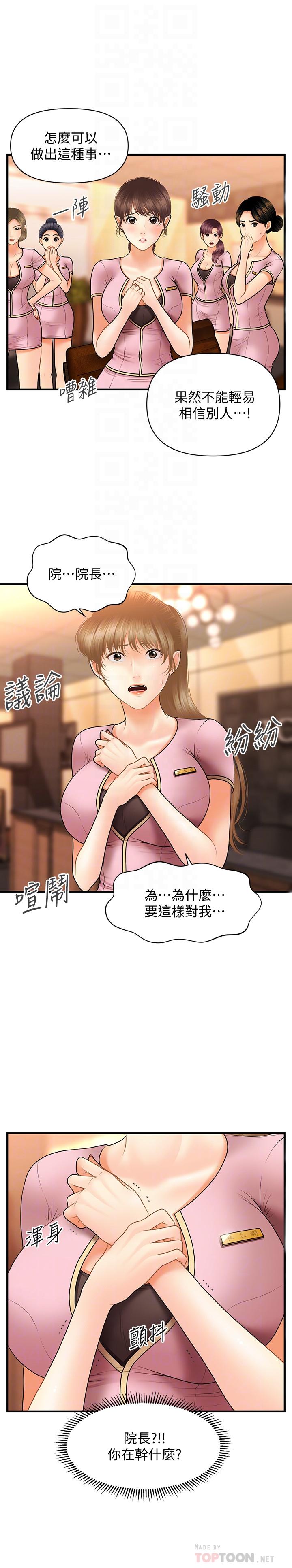 《醫美奇雞》漫画 第40話-被逼入絕境的立嫻
