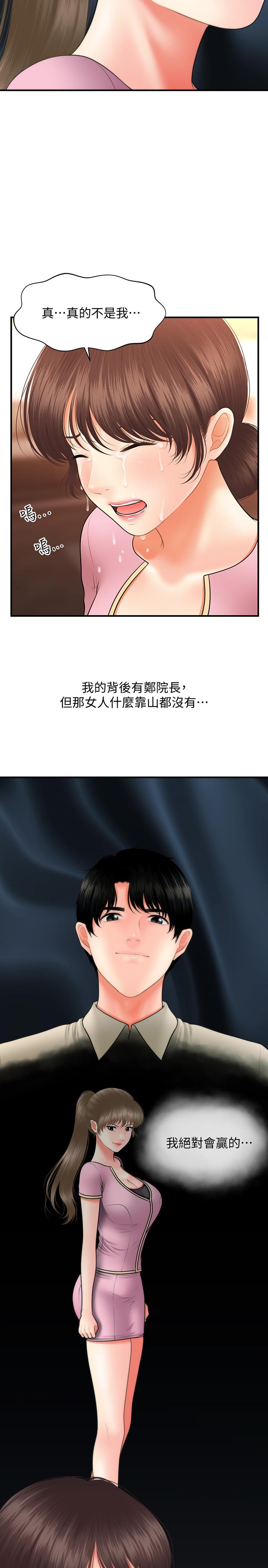 《醫美奇雞》漫画 第40話-被逼入絕境的立嫻
