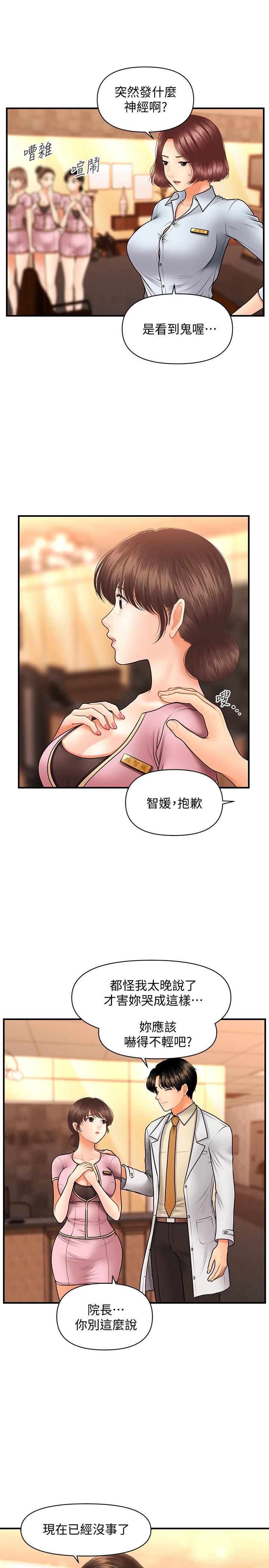 《醫美奇雞》漫画 第40話-被逼入絕境的立嫻