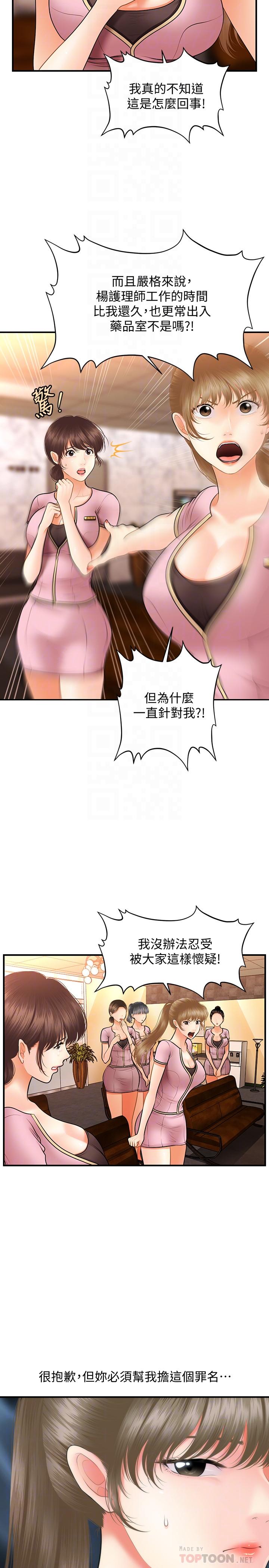《醫美奇雞》漫画 第40話-被逼入絕境的立嫻