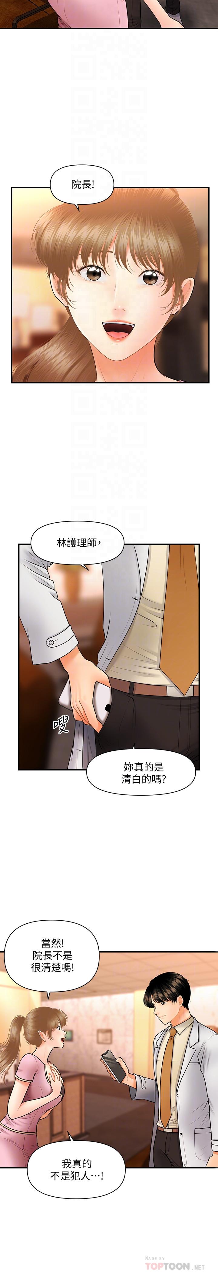 《醫美奇雞》漫画 第40話-被逼入絕境的立嫻