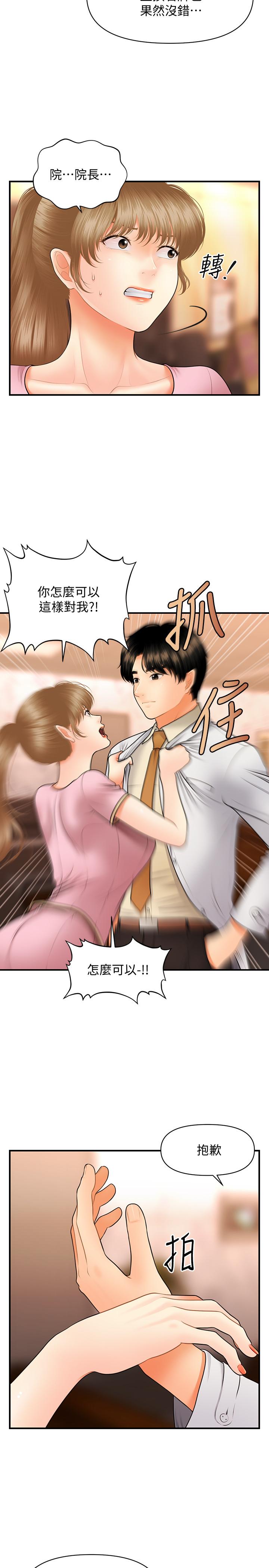 《醫美奇雞》漫画 第40話-被逼入絕境的立嫻