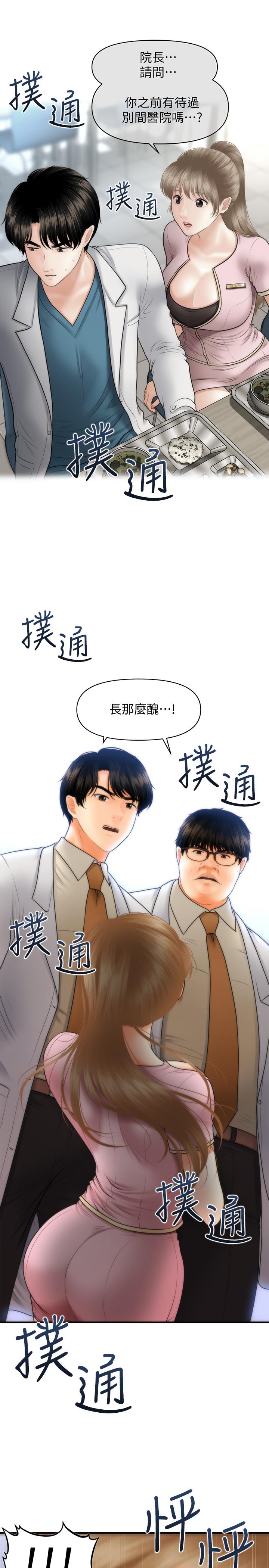 《醫美奇雞》漫画 第40話-被逼入絕境的立嫻