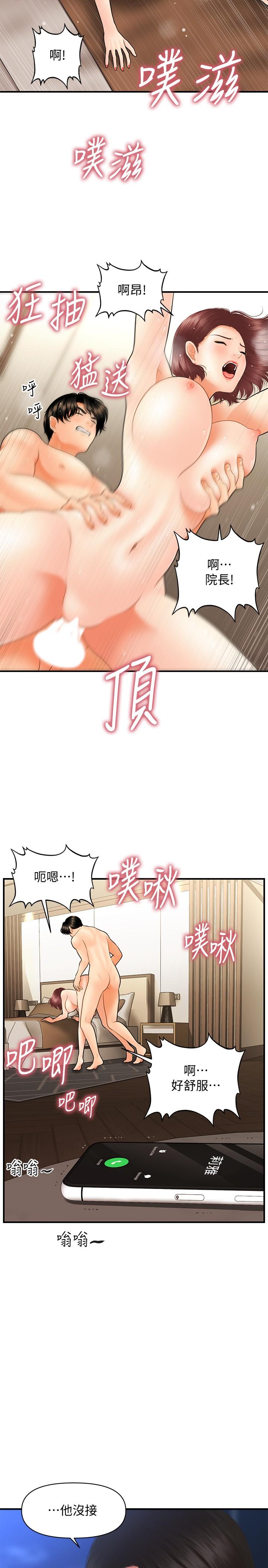 《醫美奇雞》漫画 第41話-爽翻天的性愛服務