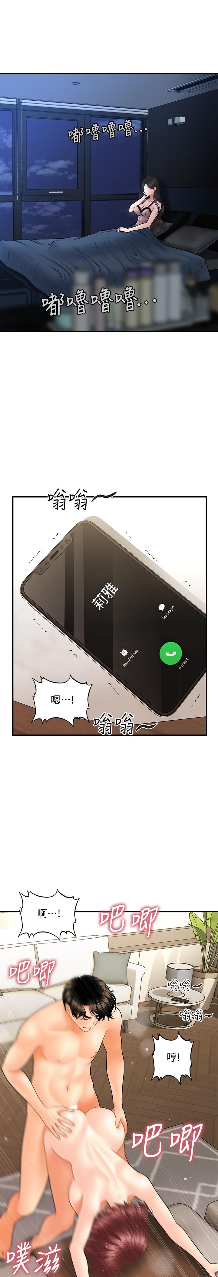 《醫美奇雞》漫画 第41話-爽翻天的性愛服務