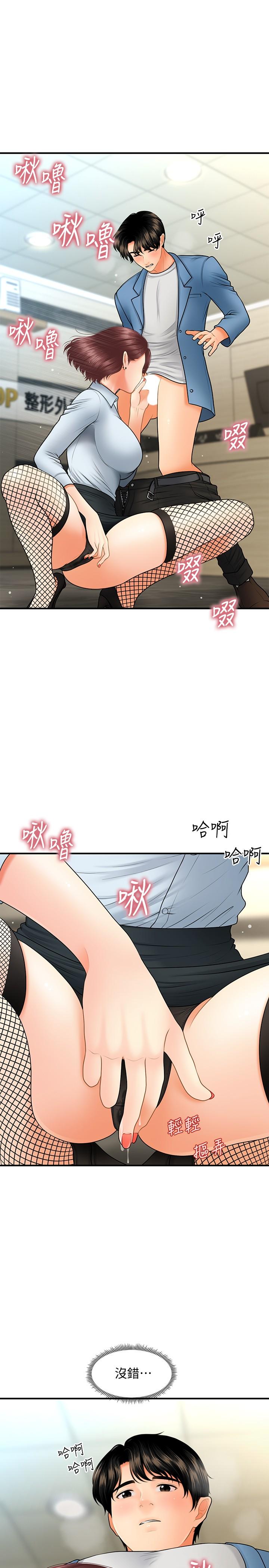 《醫美奇雞》漫画 第41話-爽翻天的性愛服務