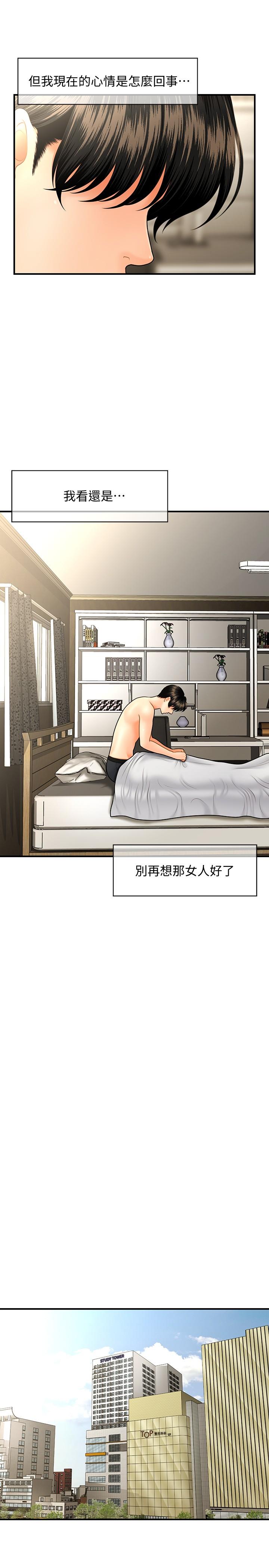 《醫美奇雞》漫画 第41話-爽翻天的性愛服務