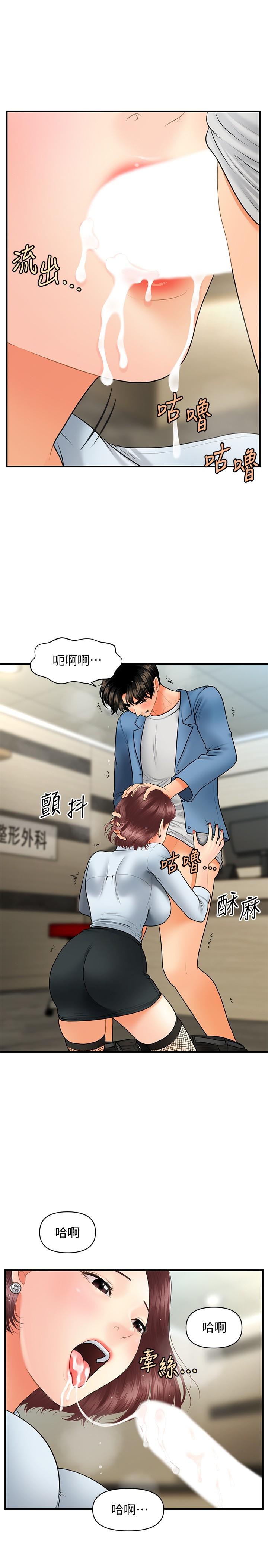 《醫美奇雞》漫画 第41話-爽翻天的性愛服務