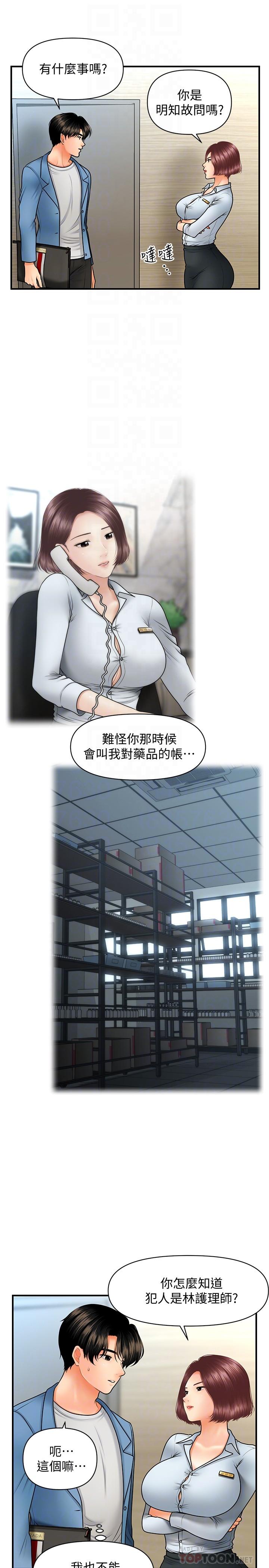 《醫美奇雞》漫画 第41話-爽翻天的性愛服務