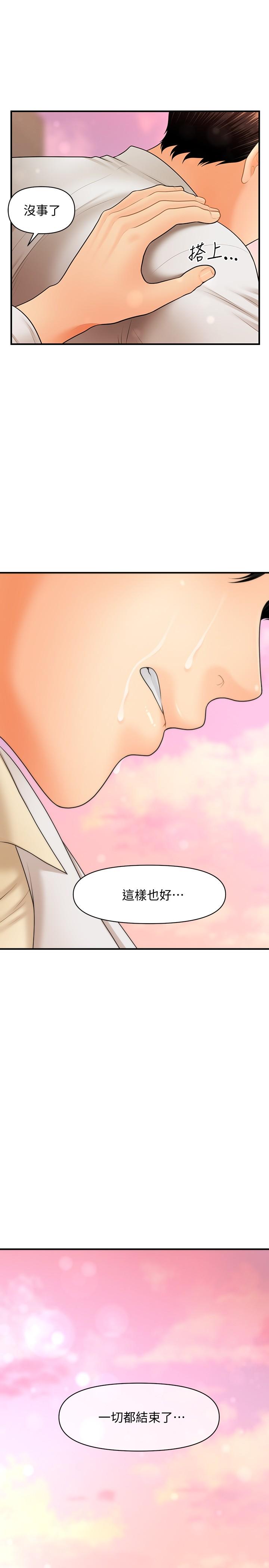 《醫美奇雞》漫画 第41話-爽翻天的性愛服務