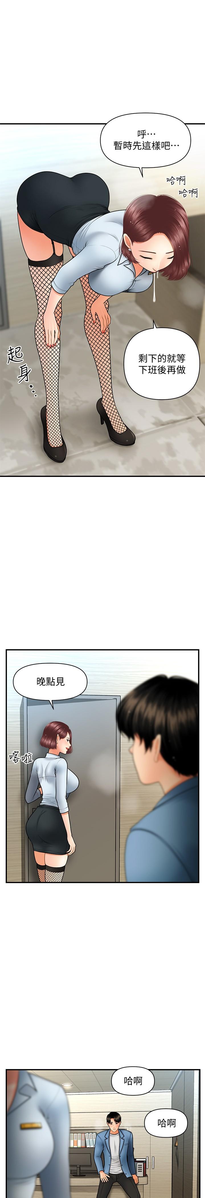 《醫美奇雞》漫画 第41話-爽翻天的性愛服務